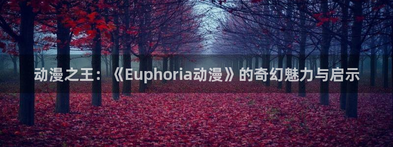 age动漫官网在线下载